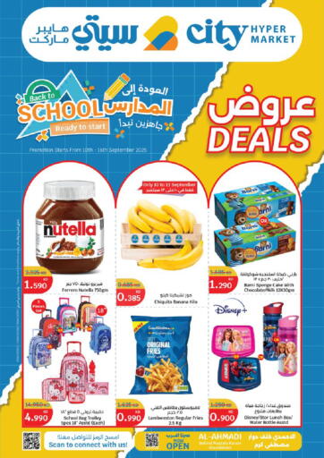 Back to school من سيتي هايبرماركت